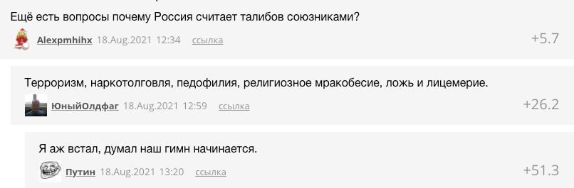 806x265, 27 Kb / талибы, терроризм, гимн, россия, союзники