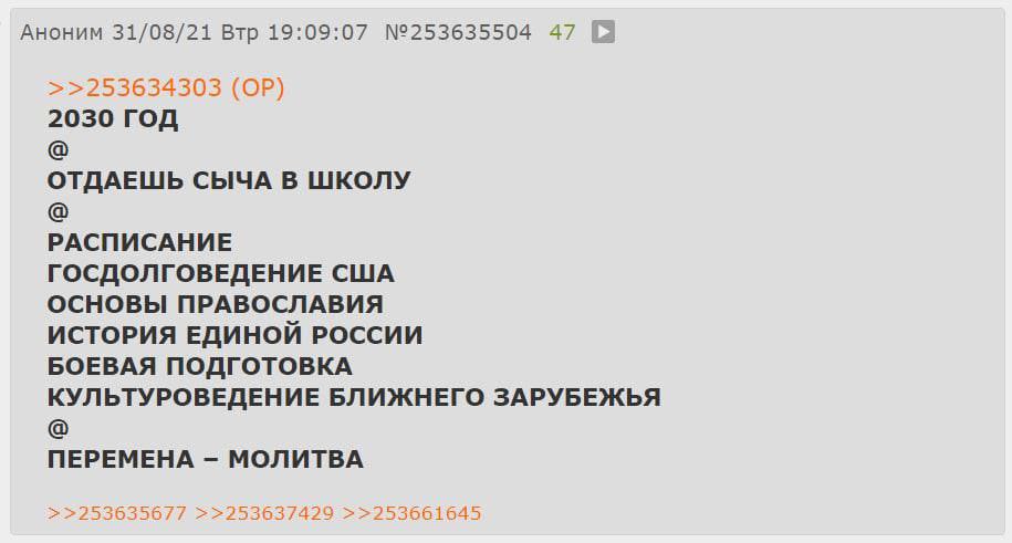 915x491, 49 Kb / расписание, госдолговедение, православие, единая россия, молитва, школа, будущее