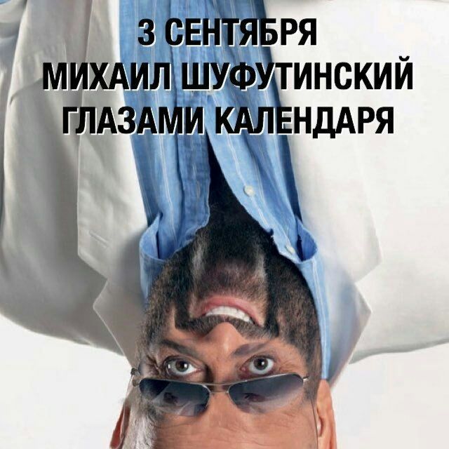 640x640, 74 Kb / 3 сентября, шуфутинский, календарь