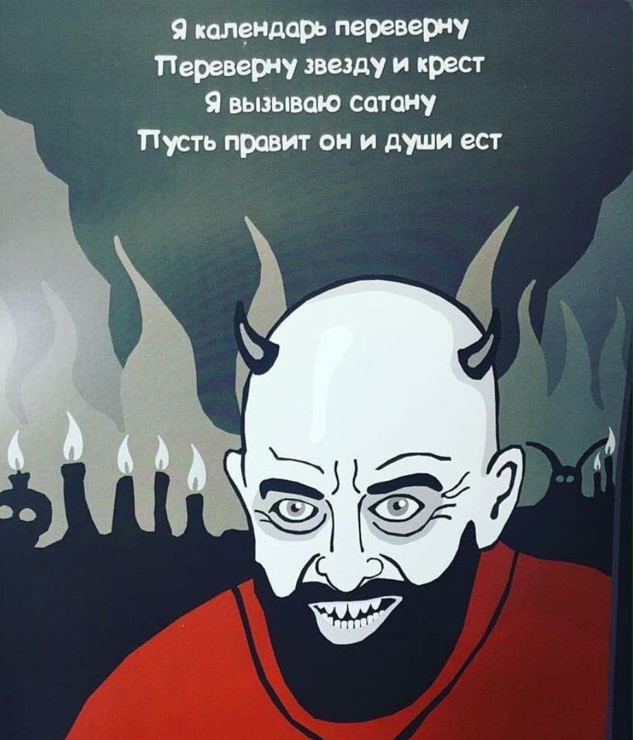 924x1080, 121 Kb / Сатана, Шуфутинский, 3 сентября