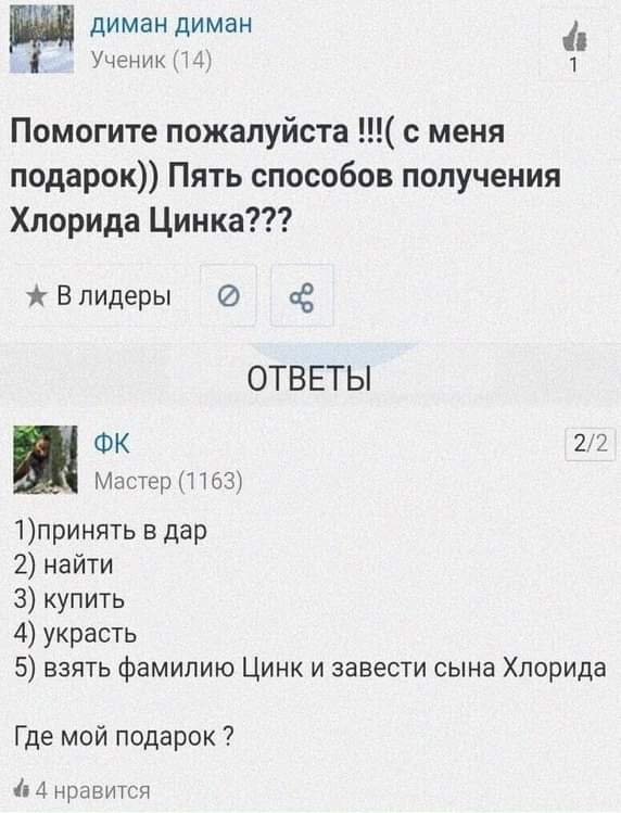 572x749, 41 Kb / Хлорид, цинк, подарок, способ