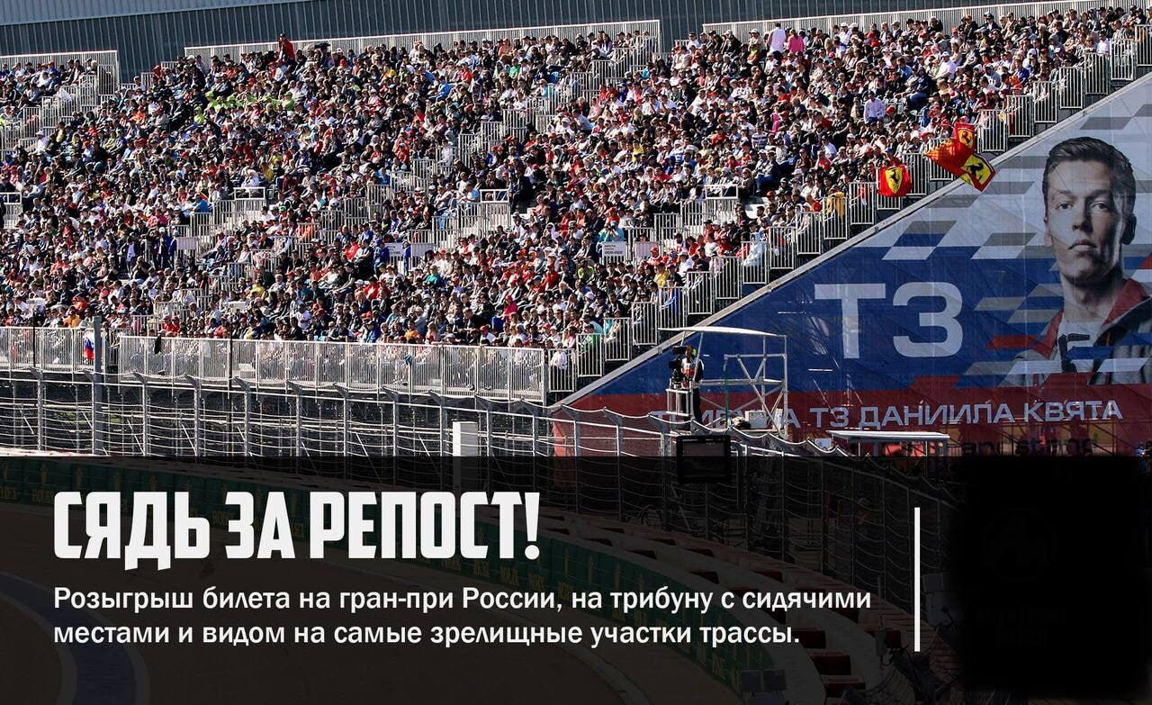 1280x783, 292 Kb / розыгрыш, репост, стадион, билет