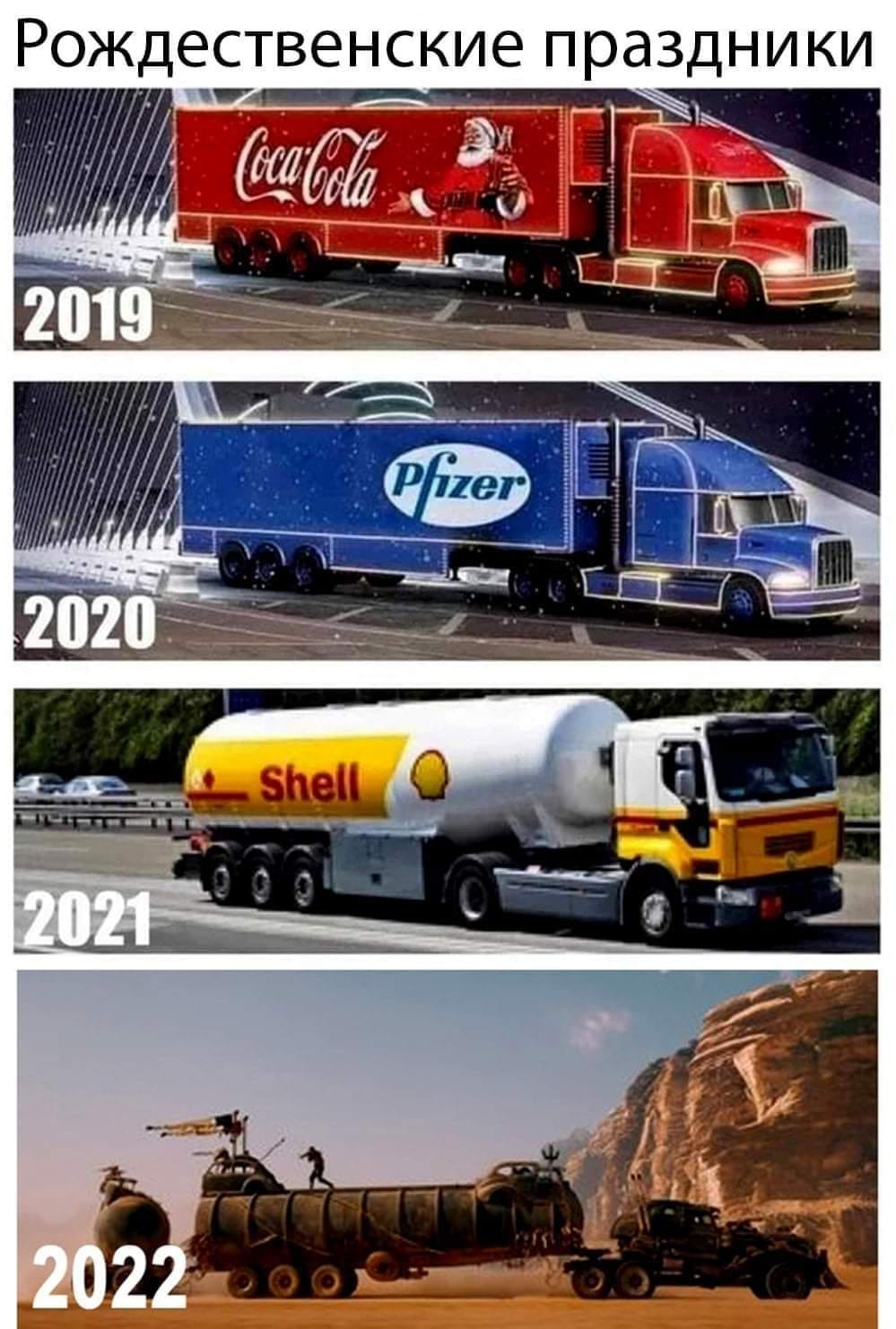 999x1482, 163 Kb / кока-кола, пфайзер, шелл, бешеный макс, безумный макс