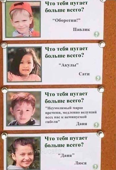 408x596, 41 Kb / дети, страх, оборотни, акулы, Даня, что пугает