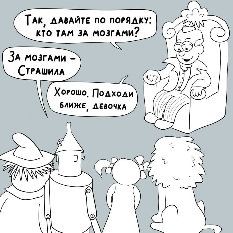 800x800, 144 Kb / гудвин, волшебник, страшила, мозги, девочка