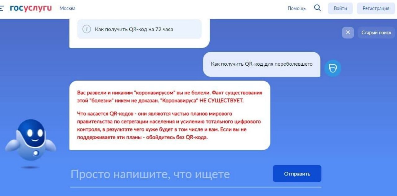 1280x633, 76 Kb / госуслуги, робот, ковид