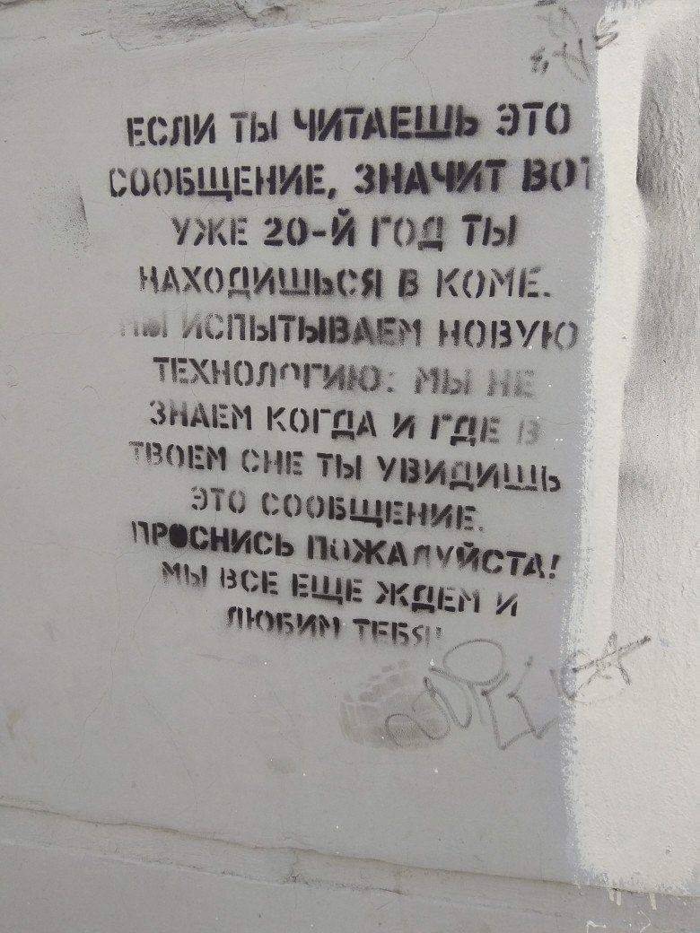 780x1040, 114 Kb / проснись, кома, надпись, стена, граффити