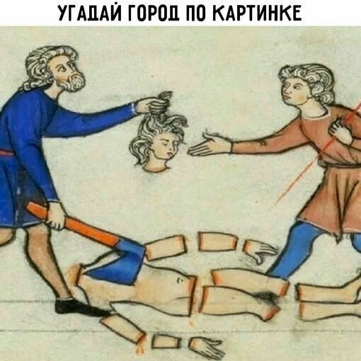 510x510, 45 Kb / Гравюра, город, расчленёнка