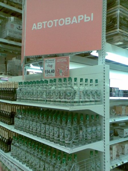 450x600, 61 Kb / автотовары, водка