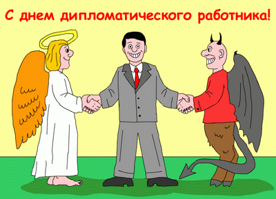 400x288, 27 Kb / дипломатия
