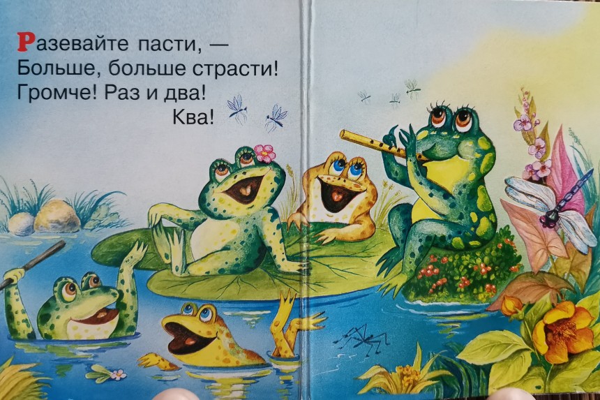 860x573, 160 Kb / лягушки, Саша Черный