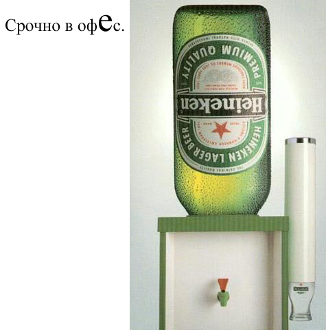 475x480, 106 Kb / пиво, Heineken, кулер, офис