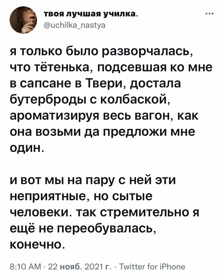 750x935, 91 Kb / Сапсан, поезд, бутерброды с колбасой, переобувание