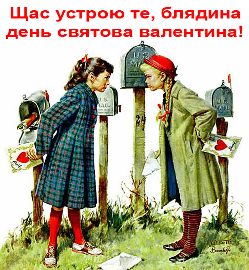 485x526, 144 Kb / день святого валентина, блядина