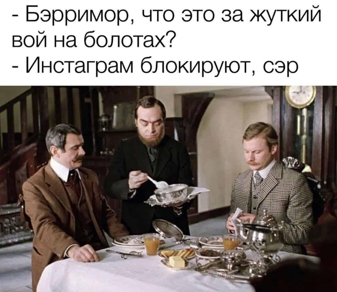 1170x1013, 93 Kb / Шерлок Холмс, Ватсон, Берримор, инстаграм, instagram, блокировка