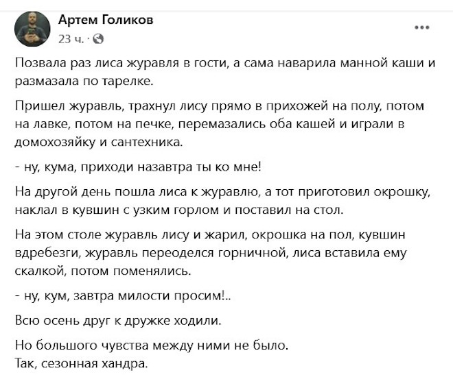 660x553, 86 Kb / Лиса, журавль, басня