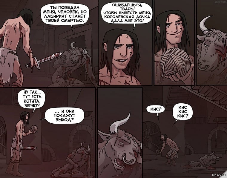 760x596, 91 Kb / Минотавр, клубок, лабиринт, Тесей, Oglaf, комикс