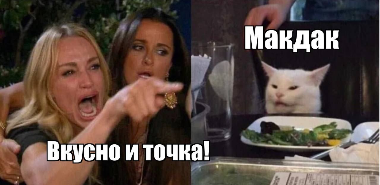 1280x624, 85 Kb / Макдональдс, вкусно и точка, мем