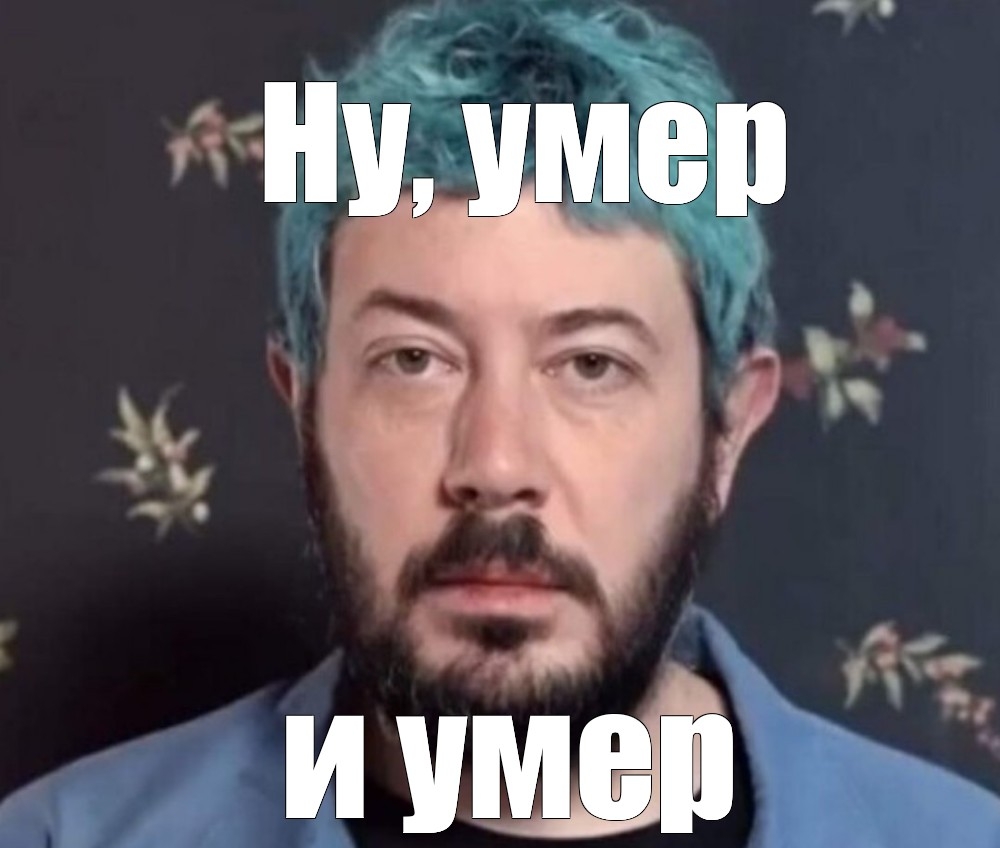 1000x848, 216 Kb / Тёма, Артемий, Лебедев, ну умер и умер