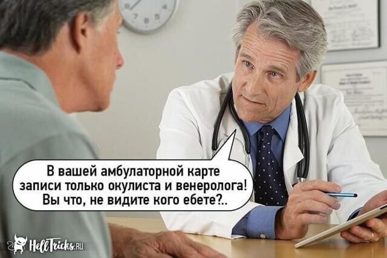 1280x852, 121 Kb / доктор, пациент, окулист, венеролог