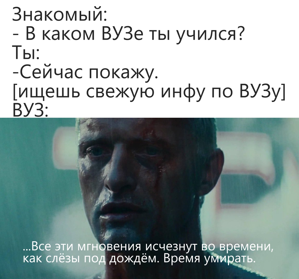 1153x1076, 454 Kb / ВУЗ, время умирать
