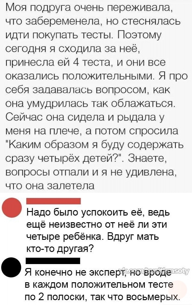 634x1006, 262 Kb / беременность, тест