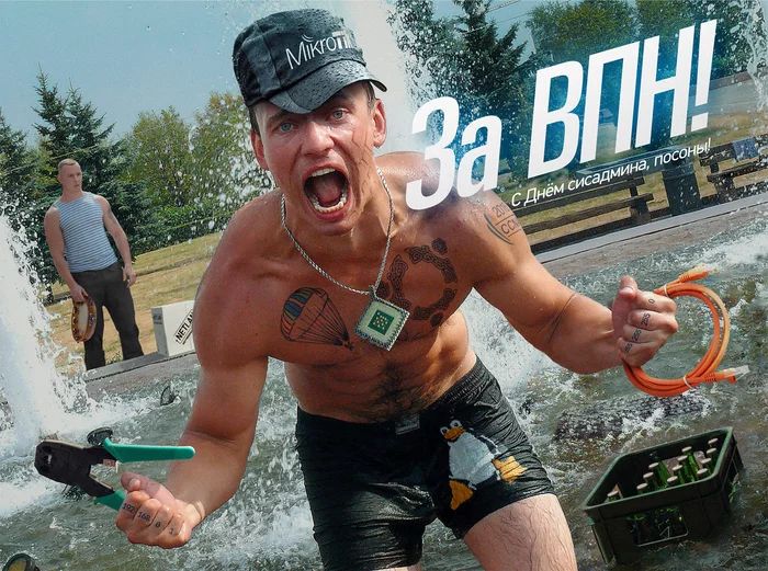 700x521, 104 Kb / впн, сисадмин, фонтан, тату, ip, кабель, микротик, линукс