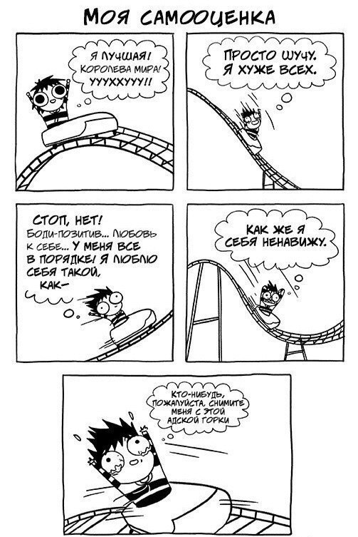 503x753, 145 Kb / самооценка, горка