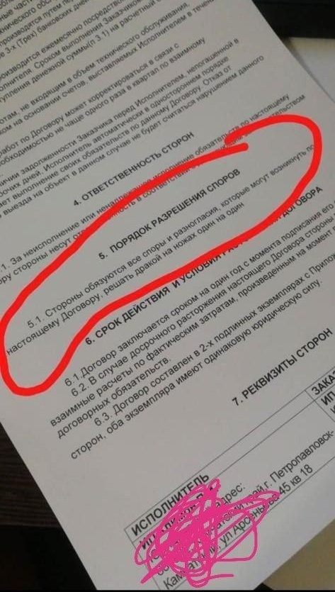 473x835, 131 Kb / договор, решение споров