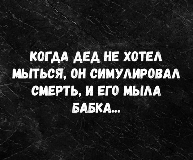 632x524, 128 Kb / дед, мытьё