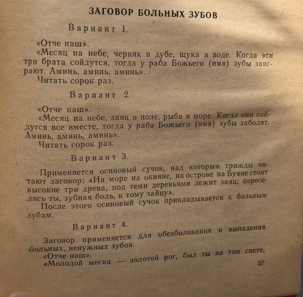 1280x1252, 198 Kb / заговор, больных, зубов