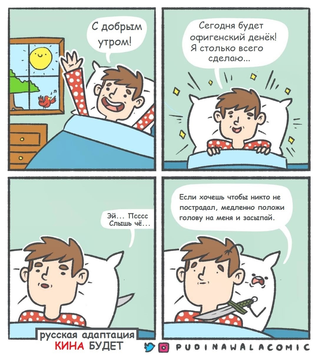 1080x1206, 320 Kb / утро, подушка, нож