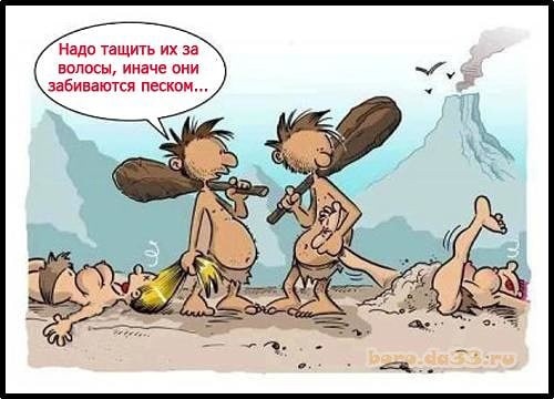 500x360, 64 Kb / волосы, первобытные люди, песок