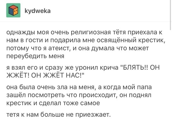 604x424, 86 Kb / тётя, крестик, атеисты, троллинг