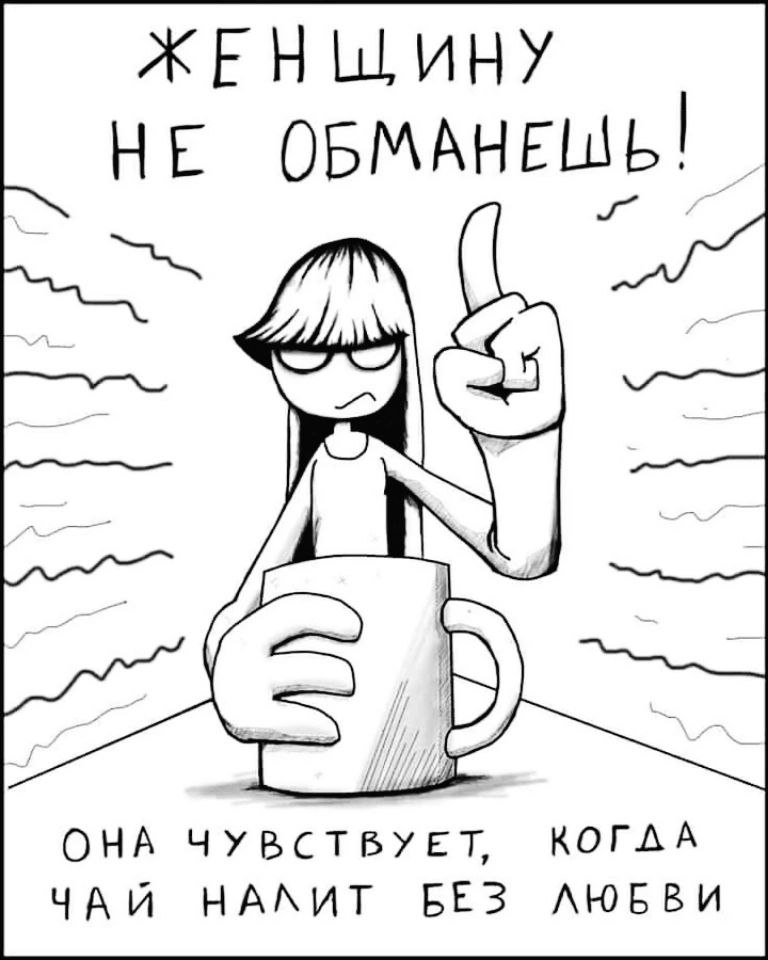 768x960, 81 Kb / чай, любовь, обман, женщина