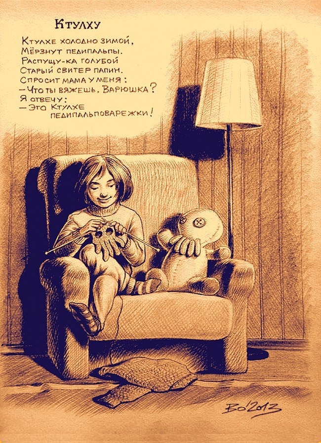 650x897, 344 Kb / Варя, варюжка, Ктулху, холод, свитер