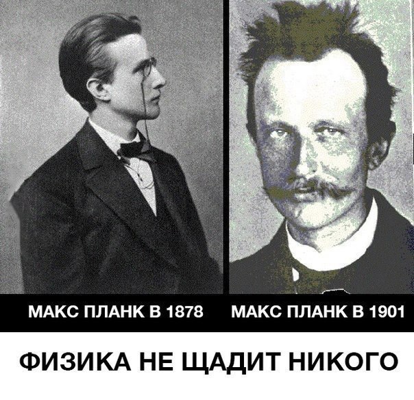 604x584, 176 Kb / Планк, фото, возраст, физика