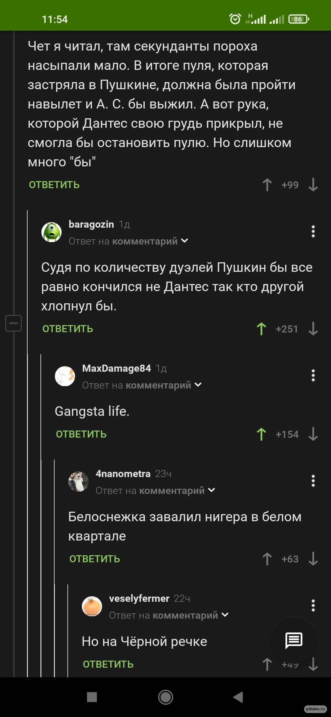 1080x2340, 183 Kb / Пушкин, Дантес, дуэль