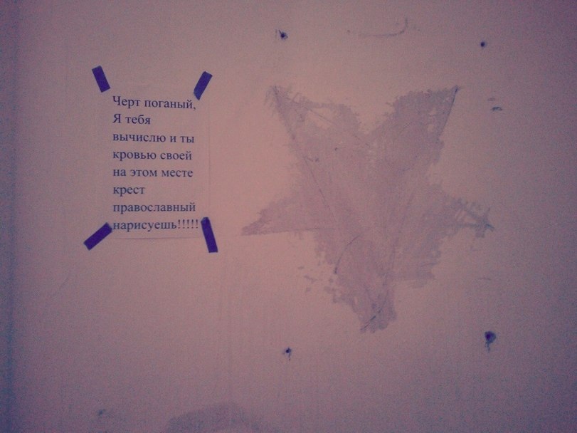 811x608, 118 Kb / стена, записка, пентаграмма