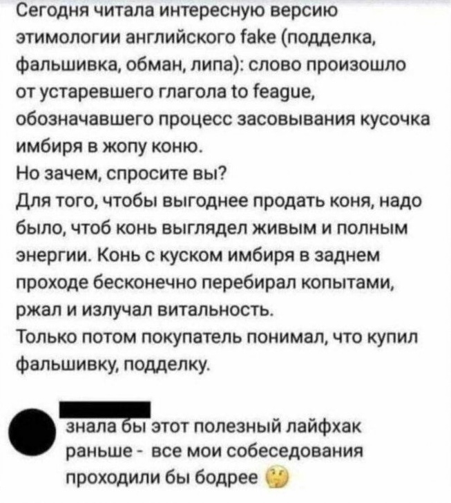 653x728, 142 Kb / фейк, лайфхак, конь, имбирь