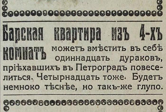 700x472, 81 Kb / Петроградъ, квартира, объявление