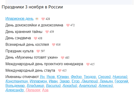 579x411, 37 Kb / 3 ноября, праздник, календарь, день