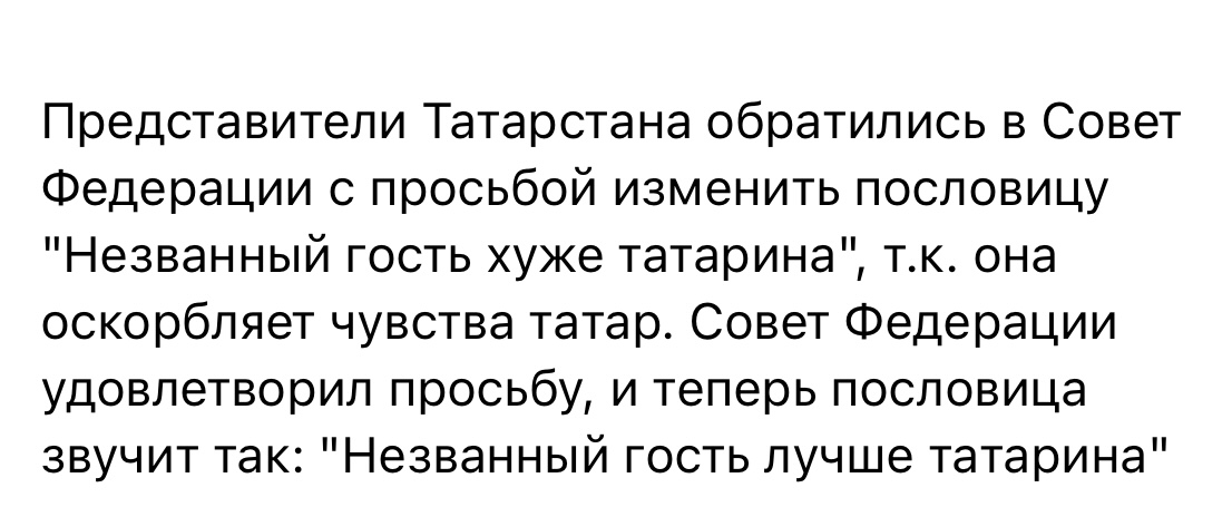 1106x455, 123 Kb / татарин, гость, пословица