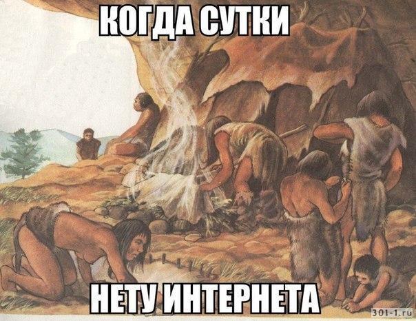 604x466, 64 Kb / без интернета, пещера, неандертальцы