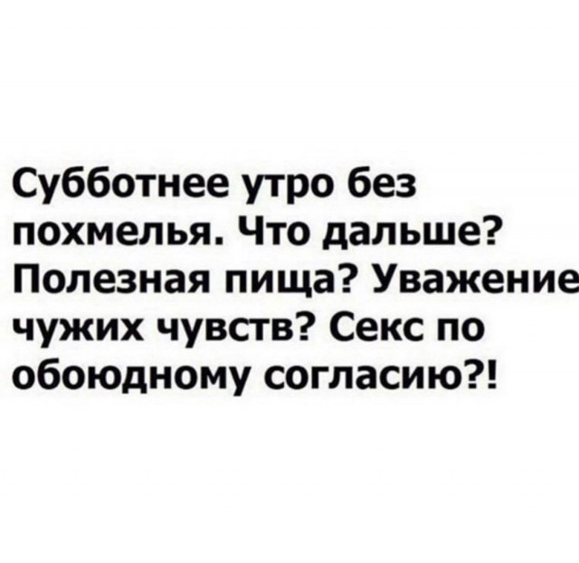 640x622, 48 Kb / Субботнее утро