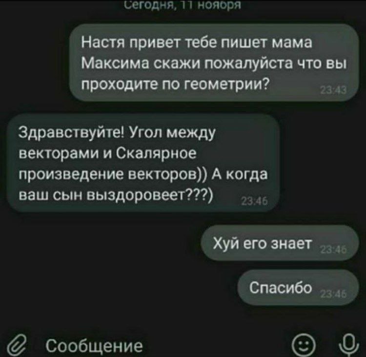 750x731, 54 Kb / школа, мама, вопрос