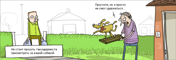 666x230, 43 Kb / собака, таксидермист