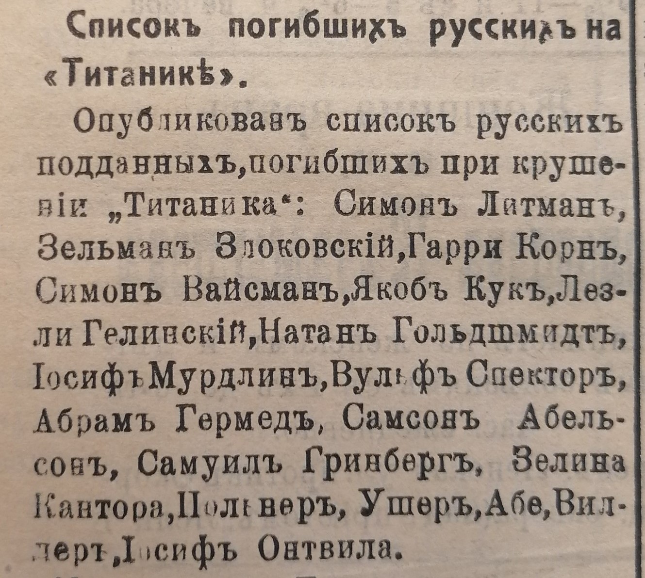 1329x1192, 565 Kb / Титаник, погибшие, список, русские, евреи
