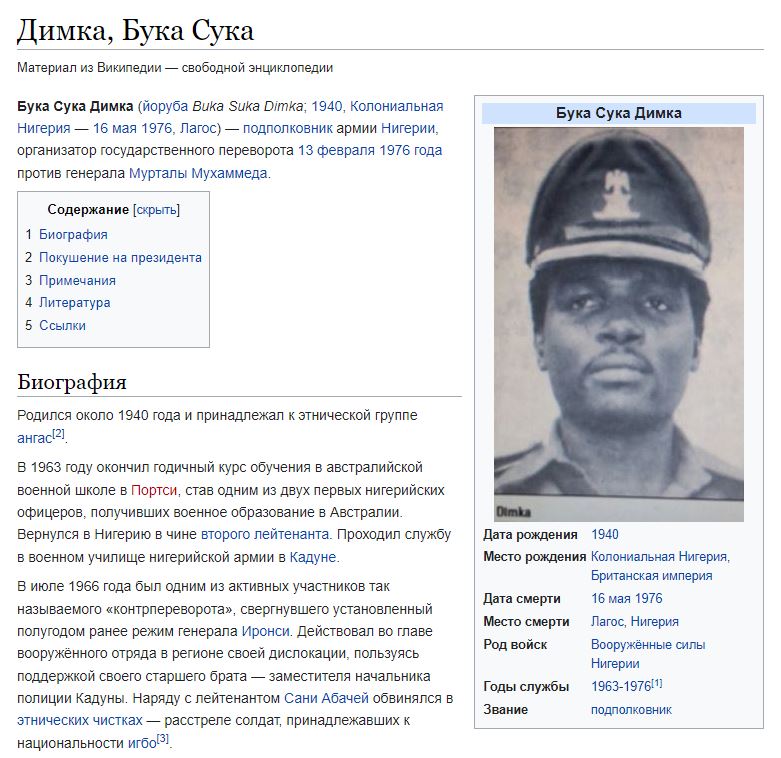 781x758, 122 Kb / Димка, Бука, Сука, Нигерия, подполковник