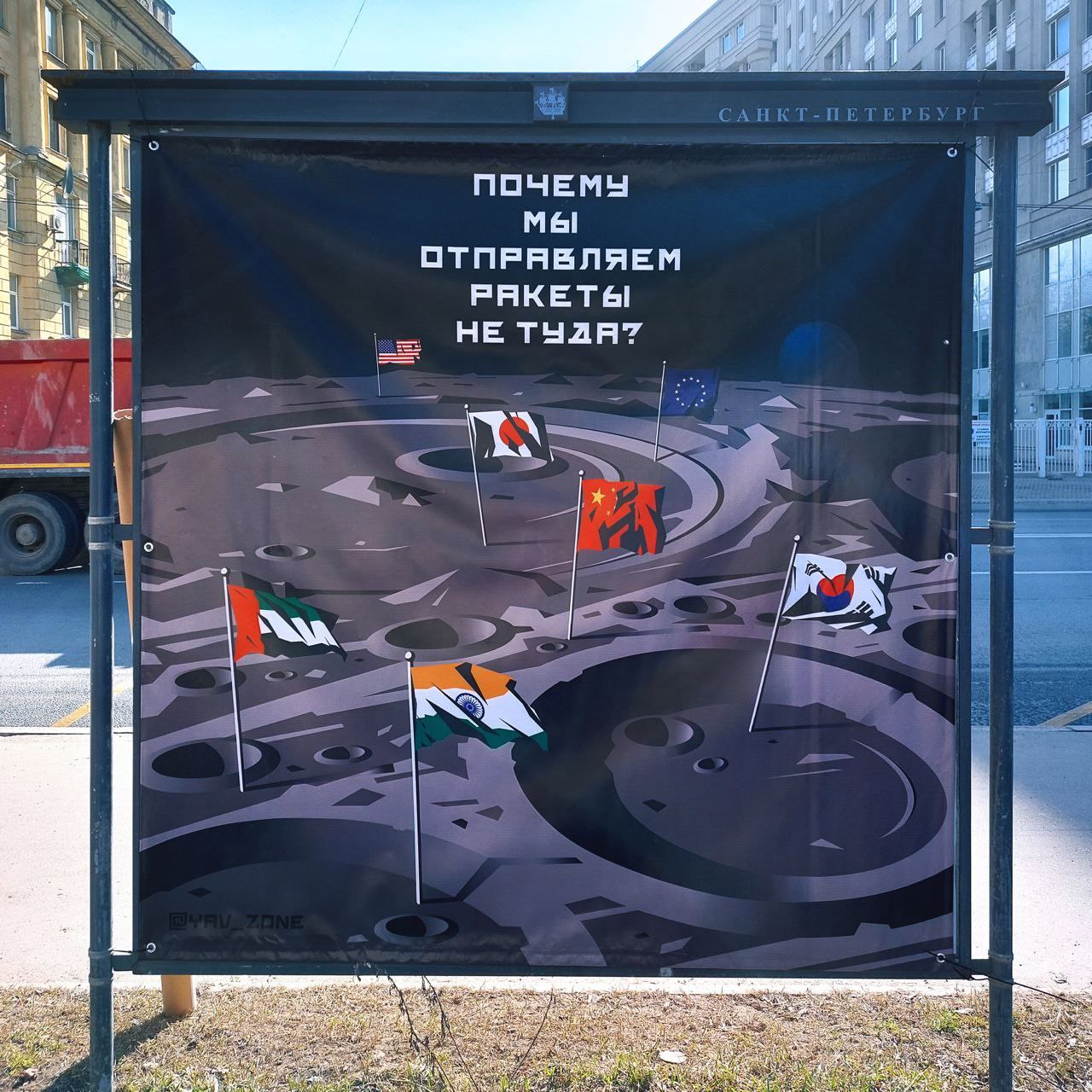 1280x1280, 328 Kb / Питер, ракеты, плакат, Луна, не туда
